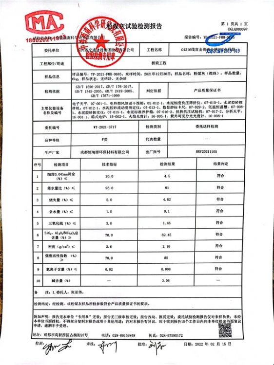 檢測報告